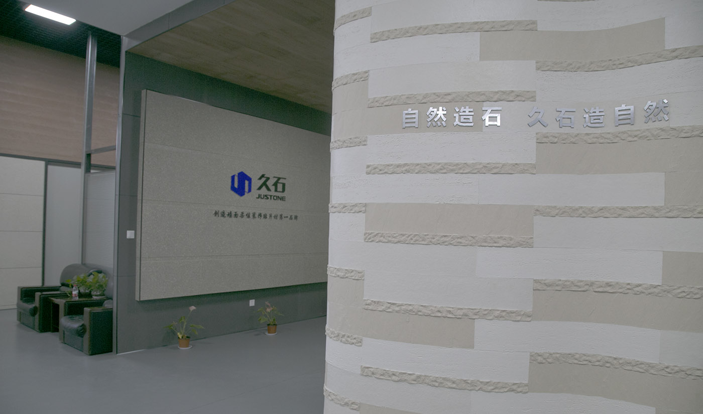 久石工廠杭州展廳（夯土、貼片磚、木紋、板巖、洞石、砂巖、花崗巖）