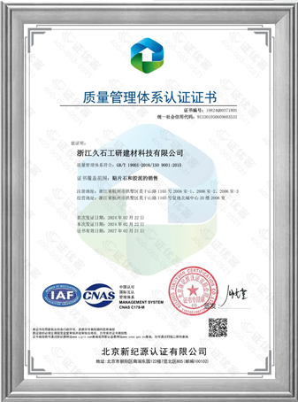 質(zhì)量管理體系認證證書