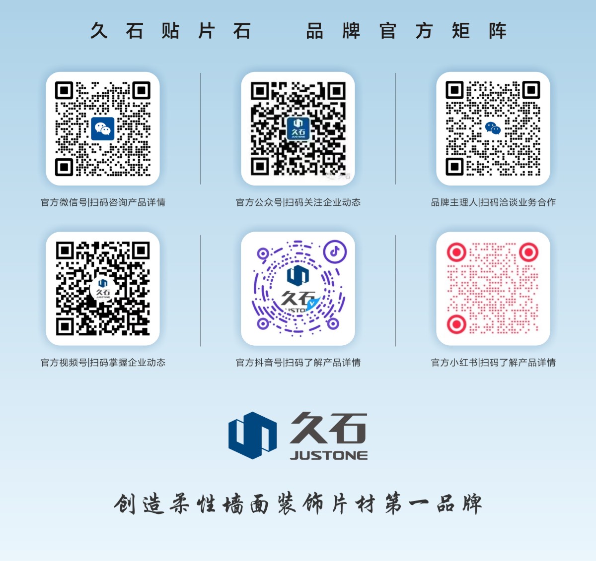 浙江久石官方矩陣全線(xiàn)啟航，與世界數(shù)字化互聯(lián)！